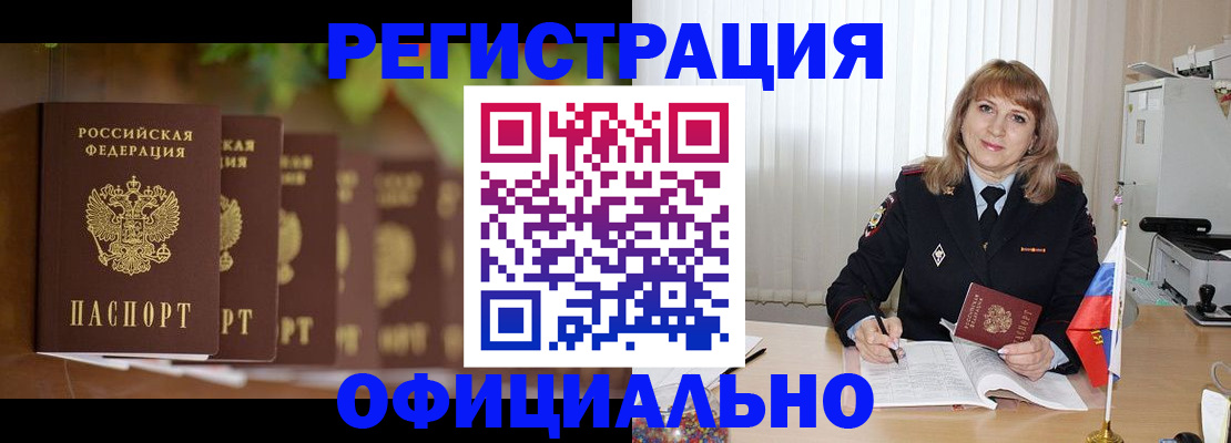 купить прописку в Арамили