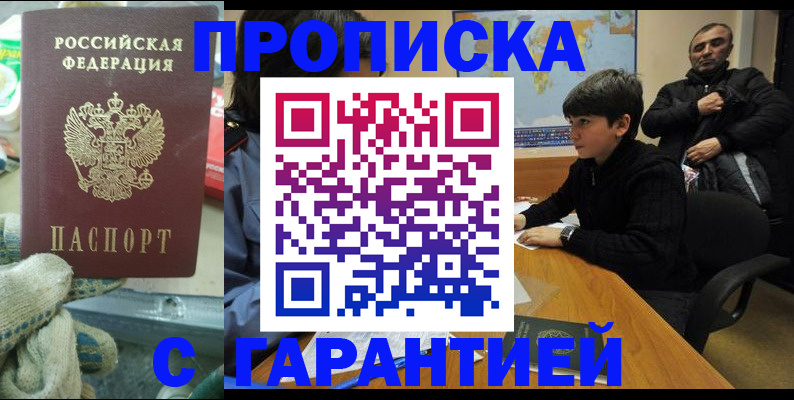 прописка для кредита в Арамили