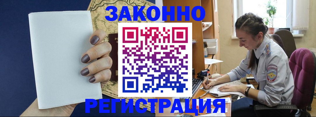 прописка в Арамили