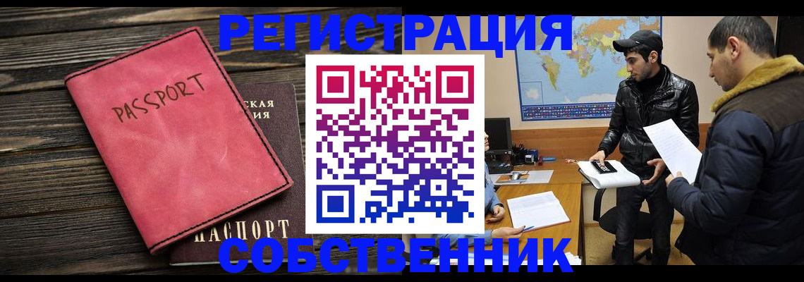 прописка иностранных граждан в Арамили