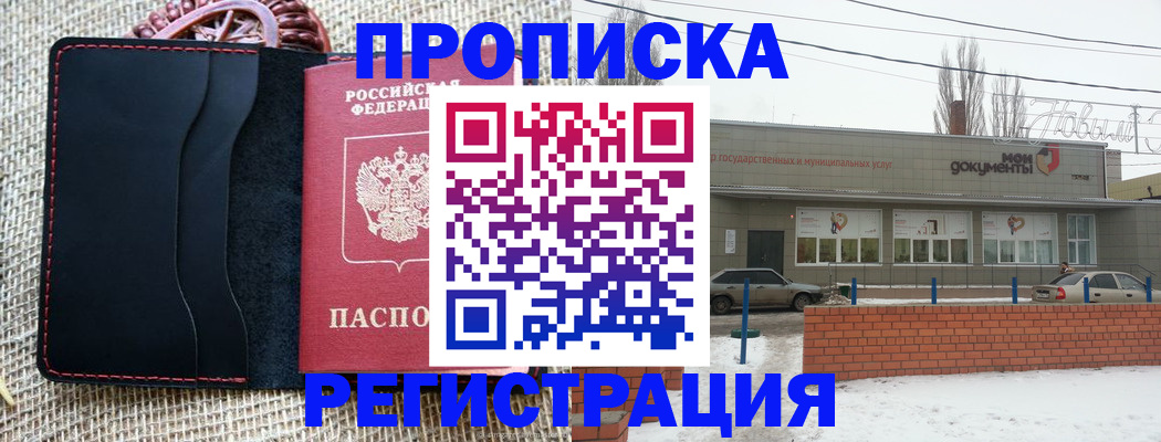 прописка для кредита в Арамили
